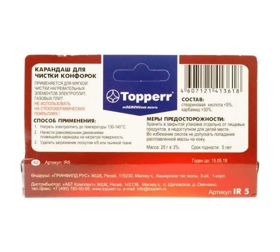 Карандаш для чистки конфорок газовых и электрических плит Topperr Ir 5 1306