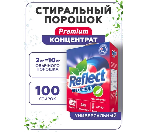 Стиральный порошок для цветного и белого белья REFLECT Maximum 2 кг 9339238000119 1015180005