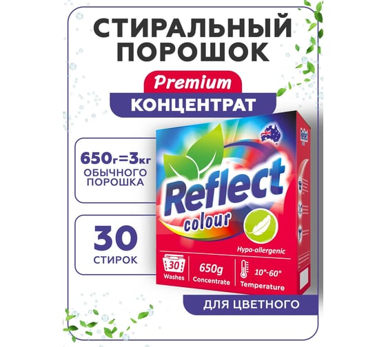 Стиральный порошок концентрированный для цветных и темных тканей REFLECT Colour 650 г 9339238001031 1015180000