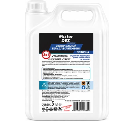 Белизна Mister Dez PROFESSIONAL, гель концентрат, универсальное чистящее средство 3в1, 5л 1226к