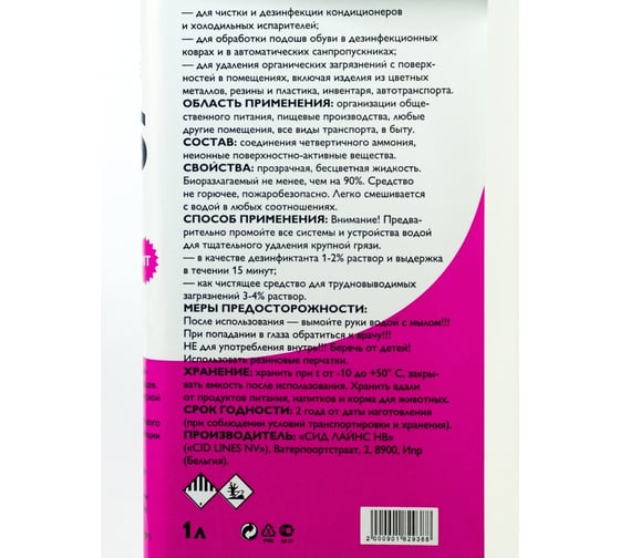Моющее средство Kenolux 1л E-Des с дезинфицирующим действием ''CID LINES'' 1/1 CD-029d