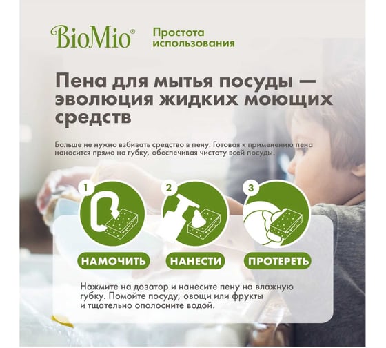 Пена для мытья посуды BioMio BIO-FOAM без запаха, 350 мл 515.04259.0101
