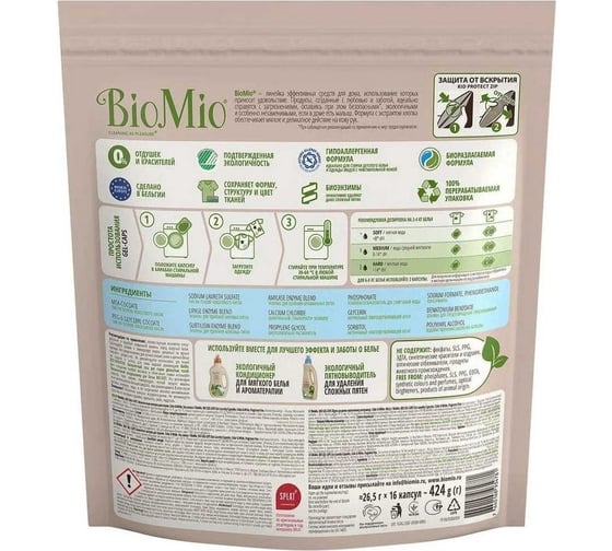 Капсулы для стирки BioMio BIO GEL-CAPS без запаха, 16 шт 522.04240.0101