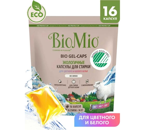Капсулы для стирки BioMio BIO GEL-CAPS без запаха, 16 шт 522.04240.0101