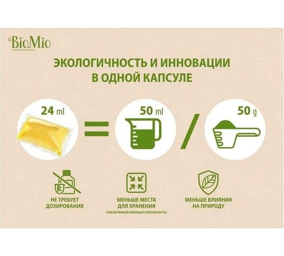 Капсулы для стирки BioMio BIO GEL-CAPS без запаха, 16 шт 522.04240.0101