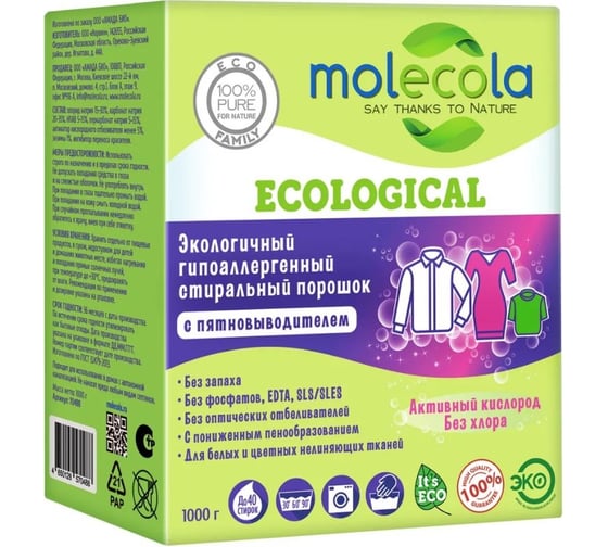 Экологичный порошок для стирки цветного белья MOLECOLA с пятновыводителем, 1 кг 4650128570488