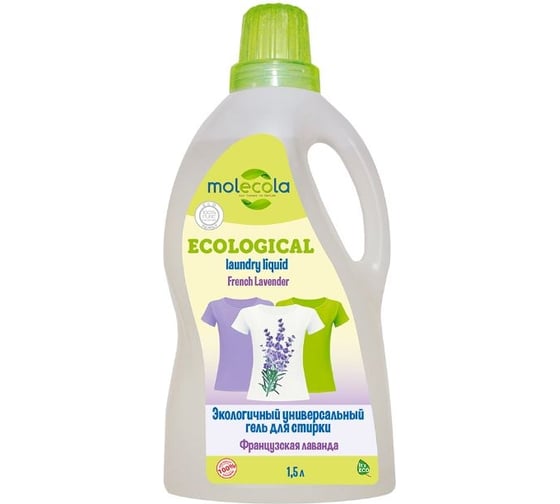 Экологичный универсальный гель для стирки MOLECOLA Французская лаванда French Lavender 4603725629080 1