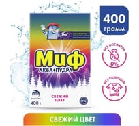 Порошок для ручной стирки МИФ Свежий Цвет 375 г 0001003719