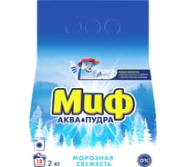 Порошок-автомат Миф Морозная свежесть 3в1 2 кг 5413149352858 0001003746