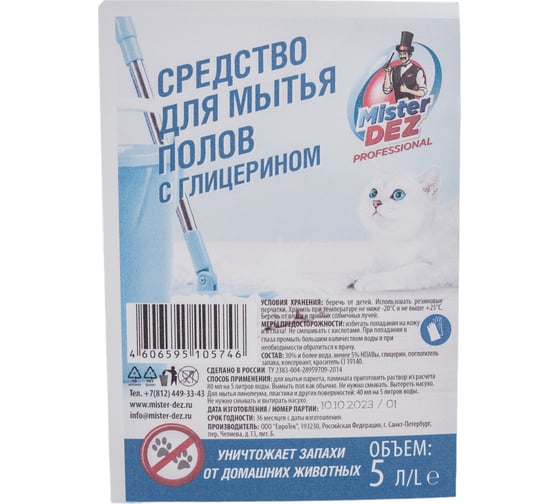 Средство для мытья полов Mister Dez с глицерином и уничтожителем запахов домашних животных, 5л 1188к