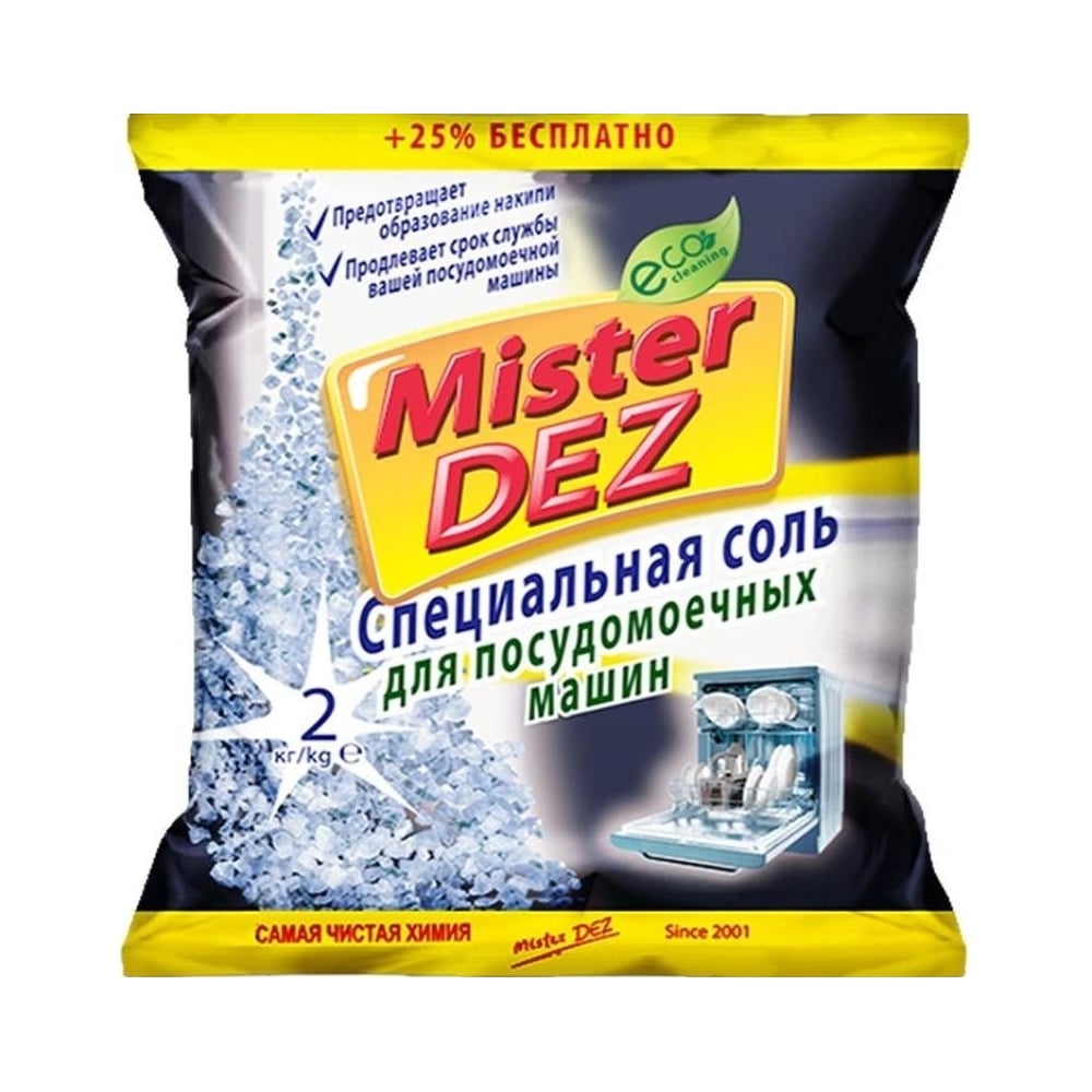 Таблетки для посудомоечных машин paclan "brileo classic" 80 шт. Соль для посуды в посудомоечных машинах. 5 кг. Средство для посудомоечных машин соль "clean&fresh 1,8 кг. Порошок для посудомоечных машин mister dez professional 800 г.