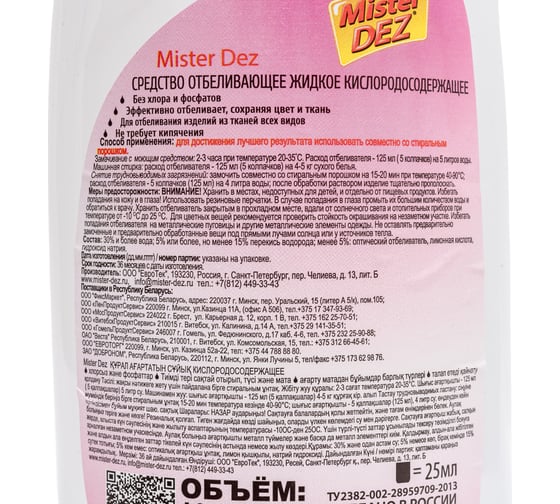 Кислородный отбеливатель-пятновыводитель Mister Dez 1000 мл 102