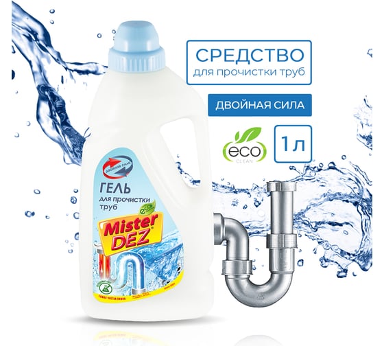 Гель для прочистки труб Mister Dez "Двойная сила" 1000 мл 223