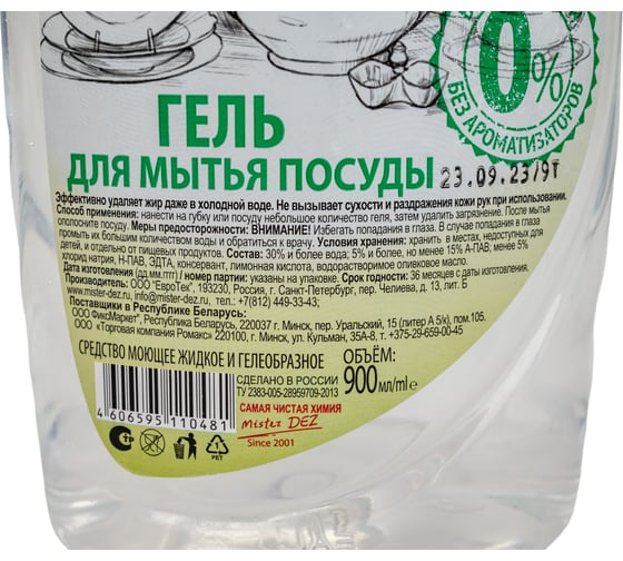 Гель для мытья посуды Mister Dez Organic 900 мл 1444-14