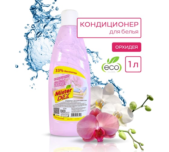 Кондиционеры для стирки белья - купить бальзам ополаскиватель для ...