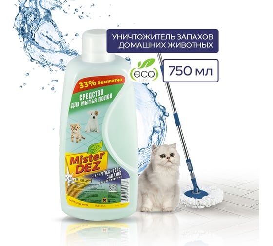 Средство для мытья полов Mister Dez + уничтожитель запахов домашних животных 750 мл 110