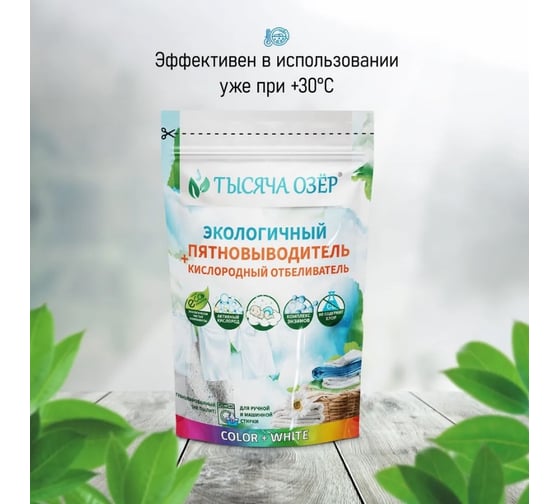 Отбеливатель-пятновыводитель Тысяча озер 800 г 1743