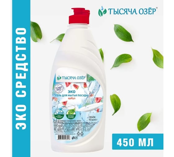 Эко-гель для мытья посуды Тысяча озер "Арбуз", 450 мл 1815