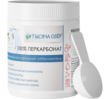 Кислородный отбеливатель - пятновыводитель Тысяча озер, 100% перкарбонат натрия, очиститель всего, 500 г 1821