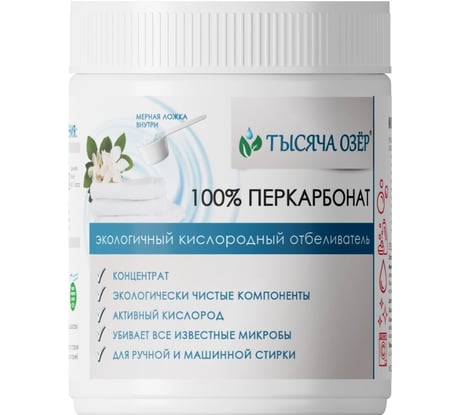 Отбеливатель кислородный Тысяча озер "100% перкарбонат", 500 г 1821