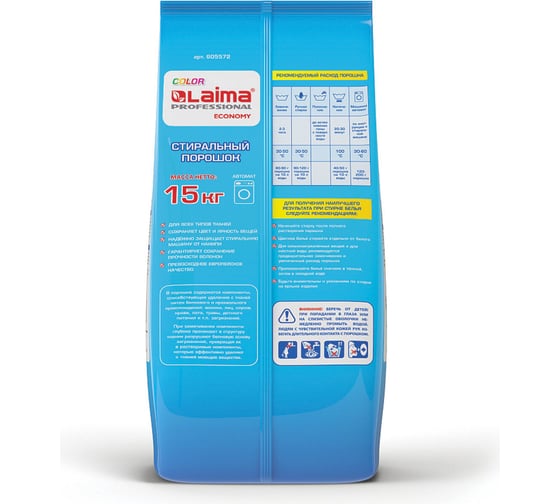 Стиральный порошок LAIMA автомат 15кг PROFESSIONAL Color, для всех типов тканей, 605572