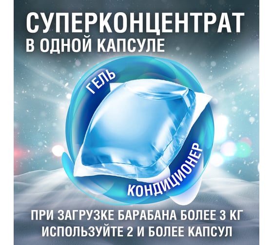 Капсулы для стирки белья LAIMA концентрат 3 в 1, с кондиционером Альпийская Свежесть, 52 шт. 608264
