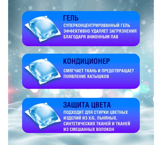 Капсулы для стирки белья LAIMA концентрат 3 в 1, с кондиционером Альпийская Свежесть, 52 шт. 608264