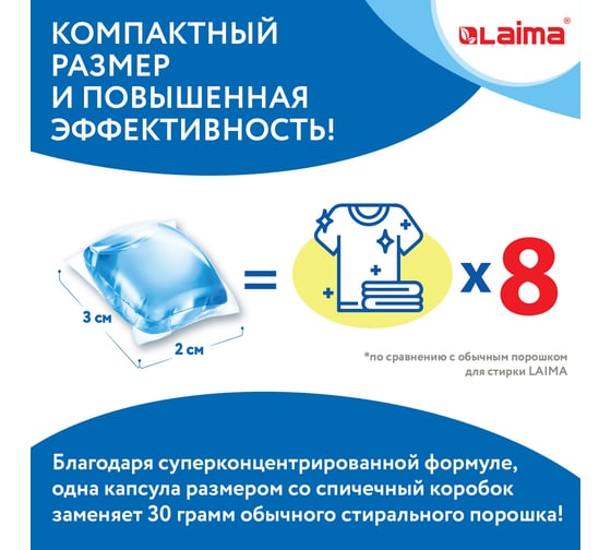 Капсулы для стирки белья LAIMA концентрат 3 в 1, с кондиционером Альпийская Свежесть, 52 шт. 608264