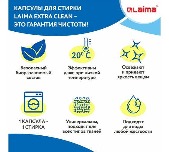 Капсулы для стирки белья LAIMA концентрат 3 в 1, с кондиционером Альпийская Свежесть, 52 шт. 608264