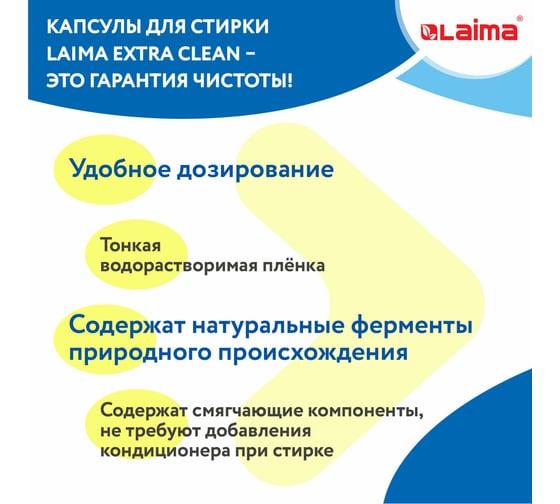 Капсулы для стирки белья LAIMA концентрат 3 в 1, с кондиционером Альпийская Свежесть, 52 шт. 608264