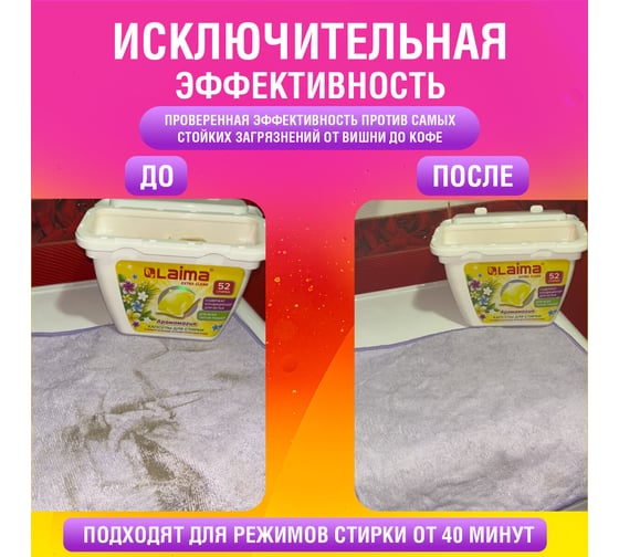 Капсулы для стирки белья LAIMA концентрат 3 в 1, с кондиционером Аромамагия, 52 шт. 608265