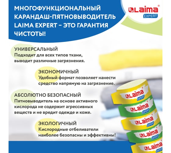 Пятновыводитель-карандаш LAIMA Expert кислородный, многофункциональный, 35 г 608257