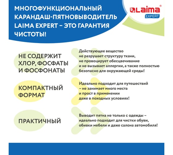Пятновыводитель-карандаш LAIMA Expert кислородный, многофункциональный, 35 г 608257