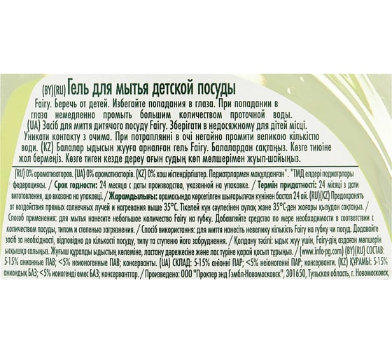 Гель для мытья детской посуды Fairy 450 мл 0001009647