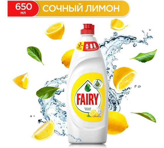 Средство для мытья посуды Fairy Сочный лимон, 650 мл 0001009735