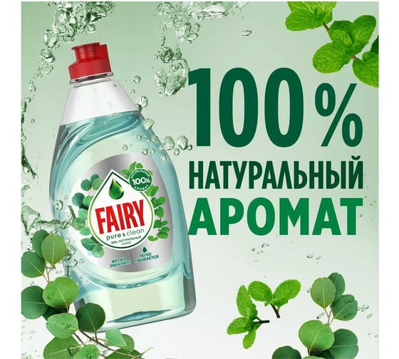 Средство для мытья посуды Fairy Pure&clean Мята и эвкалипт, 650 мл 0001009625