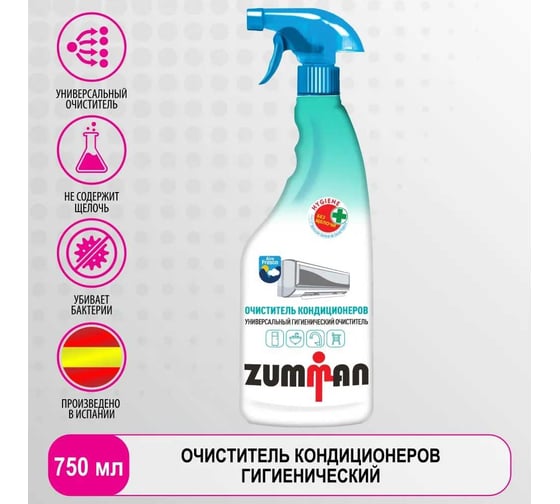 Очиститель кондиционеров Zumman гигиенический, универсальный, 750 мл C 01