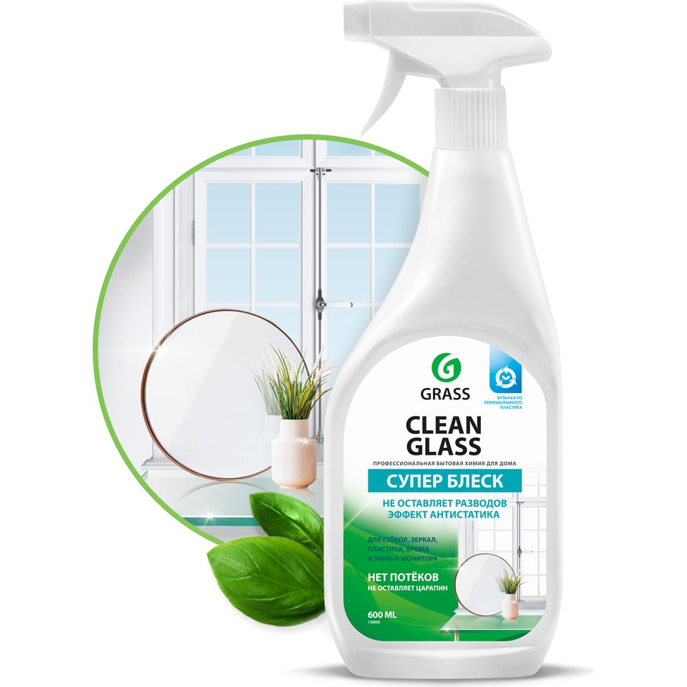 Средство для мытья стёкол,окон,пластика и зеркал Grass Clean Glass 600 мл  мытье окон 130600