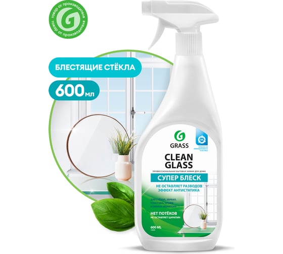 Средство для мытья стёкол,окон,пластика и зеркал Grass Clean Glass 600 мл мытье окон  130600