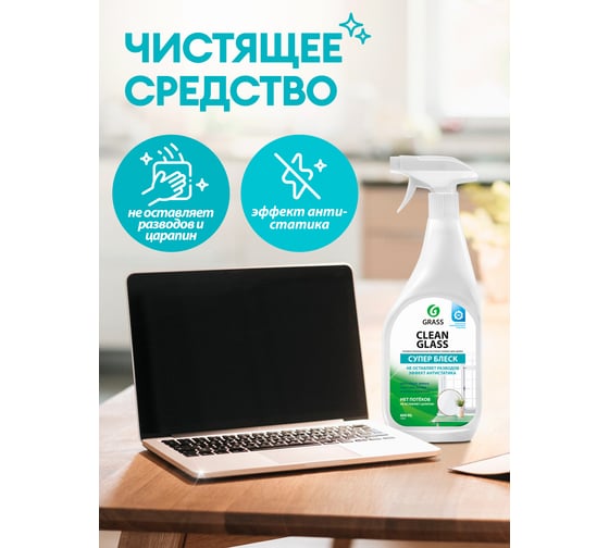 Средство для мытья стёкол,окон,пластика и зеркал Grass Clean Glass 600 мл мытье окон  130600