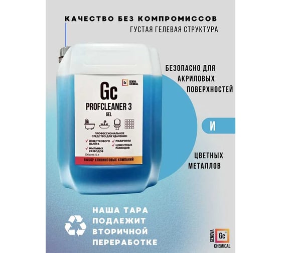 Профессиональное чистящее стредство для ванной GENOVACHEMICAL Profcleaner 3 GEL, 5л 7315341215