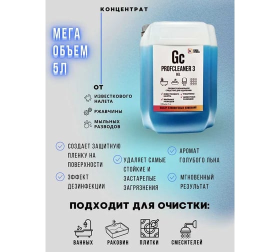Профессиональное чистящее стредство для ванной GENOVACHEMICAL Profcleaner 3 GEL, 5л 7315341215