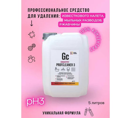 Чистящее жидкое универсальное средство GENOVACHEMICAL Profcleaner 3 концентрат, 5л 73153125