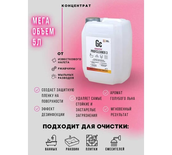 Чистящее жидкое универсальное средство GENOVACHEMICAL Profcleaner 3 концентрат, 5л 73153125