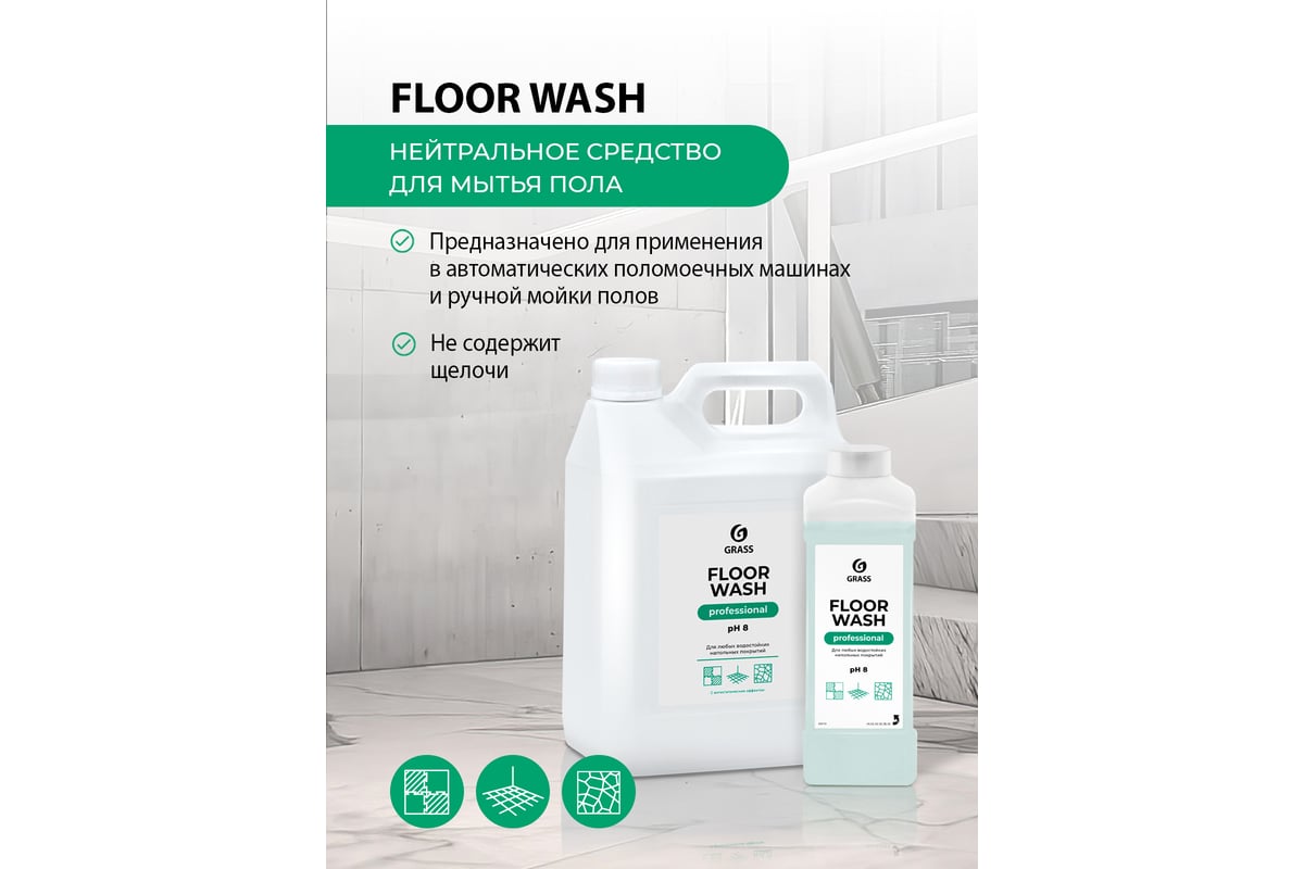 Нейтральное средство для пола 1 л Grass Floor Wash 250110