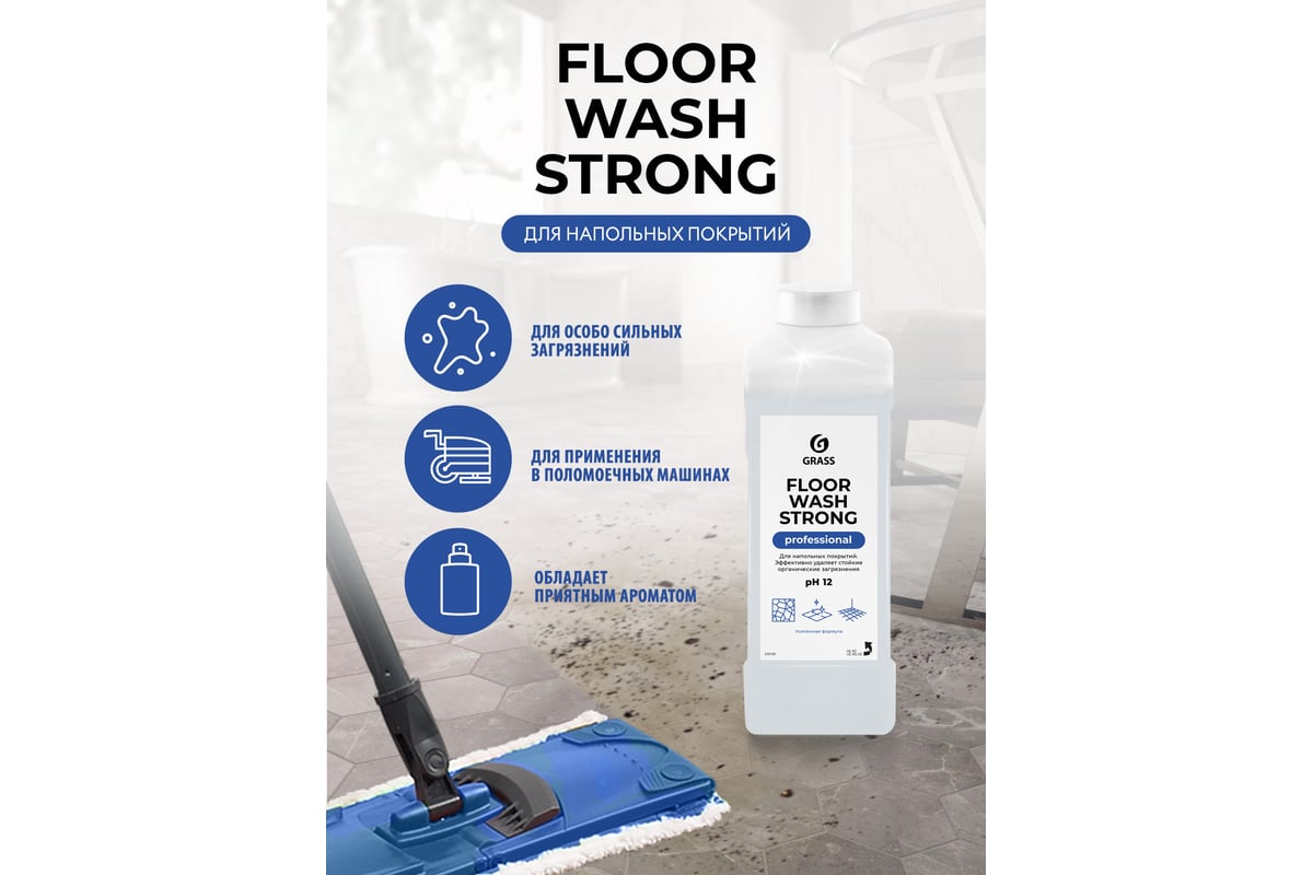 Средство для мытья пола Grass Floor Wash Strong, щелочное, 1 л