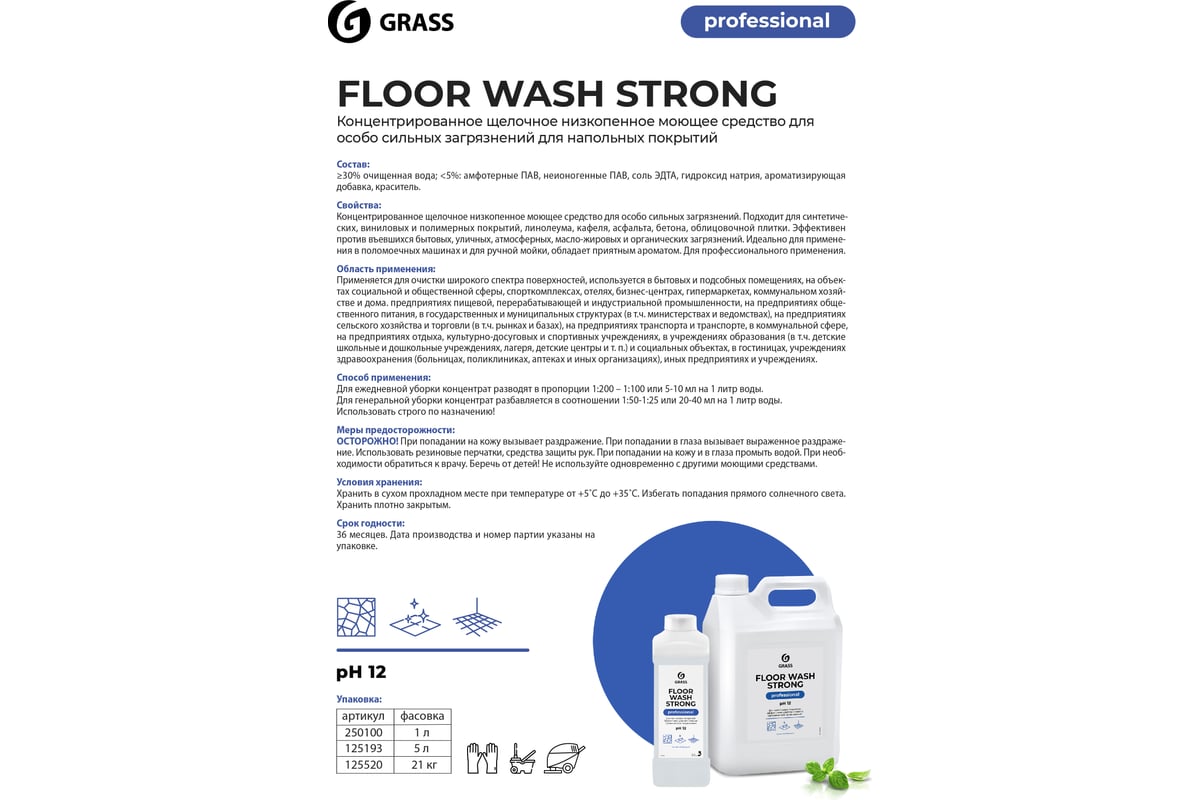 Моющее средство для мытья пола Grass 1 л Floor Wash Strong 250100