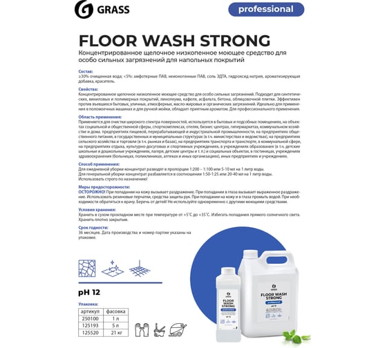 Моющее средство для мытья пола Grass 1 л Floor Wash Strong 250100