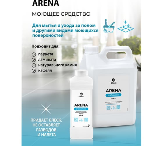 Нейтральное средство для пола 1 л Grass Arena 218001