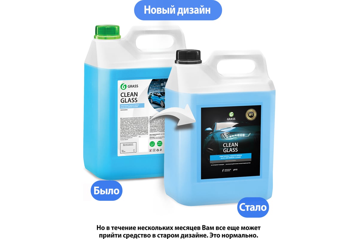 Очиститель стекол и зеркал Grass Clean Glass 5 кг 133101 - выгодная цена,  отзывы, характеристики, фото - купить в Москве и РФ